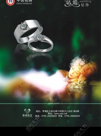 PSD雅福珠宝广告图片