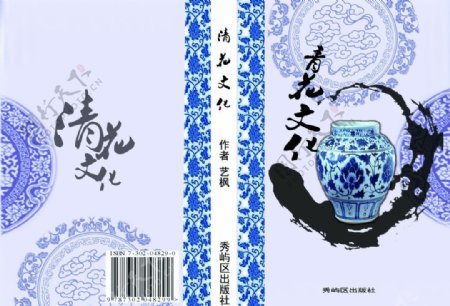 青花瓷书籍封面图片