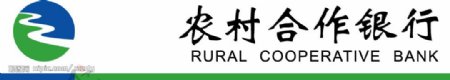 农村合作银行标志图片