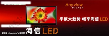 海信LED液晶电视宣传图片