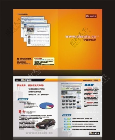 宁波汽车网画册图片