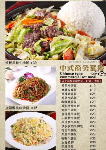 中式商务套餐菜单图片