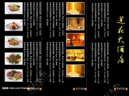 三折页酒店宣传传单反面图片