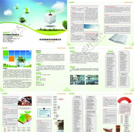 杭州环保科技咨询有限公司宣传册图片