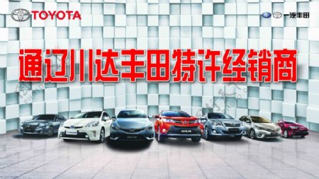 丰田特许经销商图片