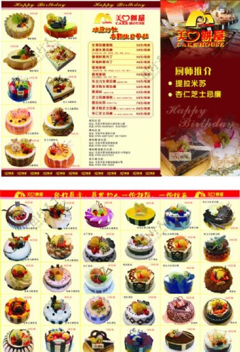 饼屋蛋糕店三折页宣传单图片