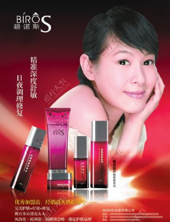 碧诺斯化妆品广告刘若英图片