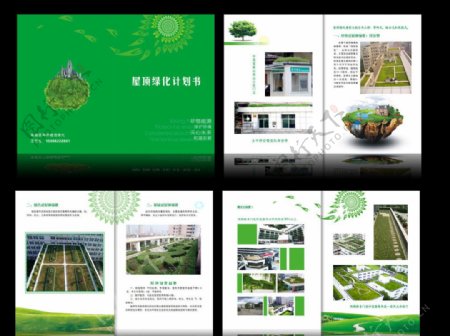 屋顶绿化画册图片