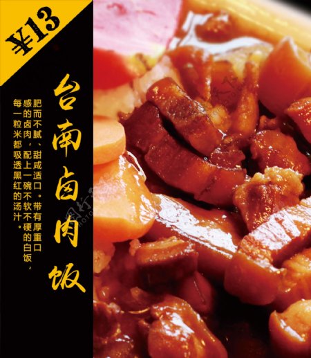 台湾卤肉饭灯箱图片