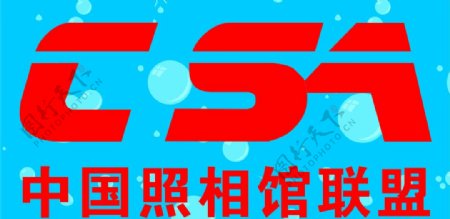 中国照相馆联盟LOGO图片