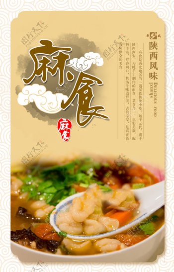 食品海报中国风设计图片