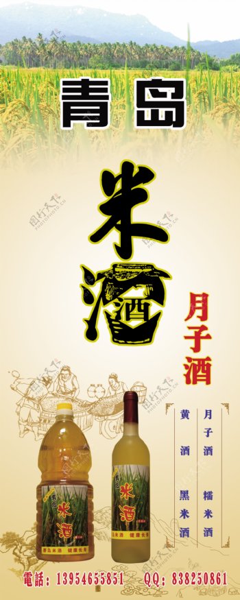 米酒图片