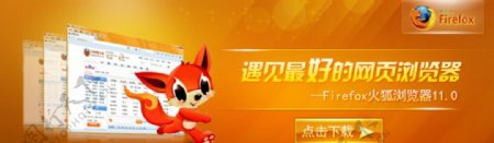 火狐浏览器banner图片