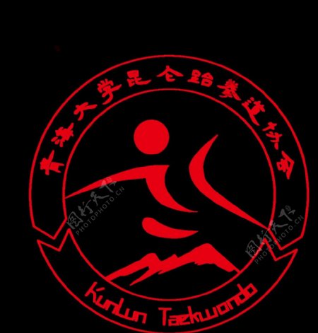 青海大学昆仑跆拳道协会会徽图片
