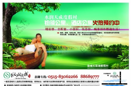 水润天成度假村房地产宣传广告图片