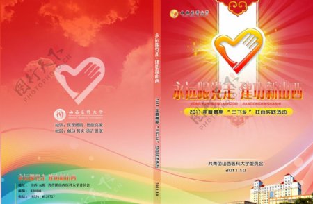三下乡社会实践服务画册封面设计图片