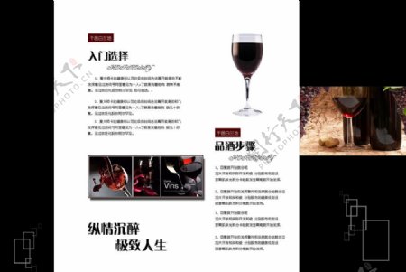 干邑白兰地红酒宣传册图片