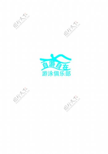 游泳俱乐部logo图片