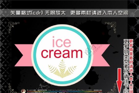 彩色冰淇淋标签图片