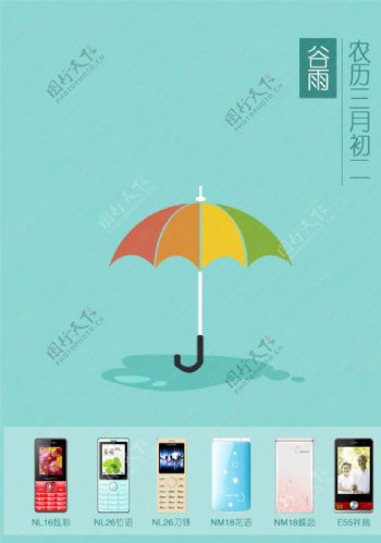 谷雨主题海报图片