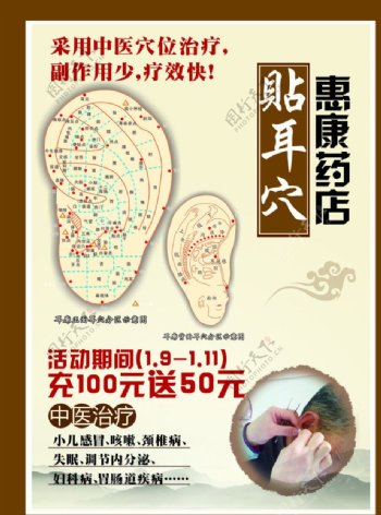 中国风药店宣传单图片