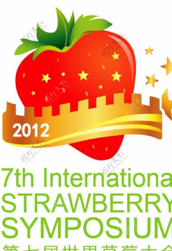 第七届世界草莓大会LOGO图片