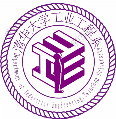 清华大学工业工程系图片