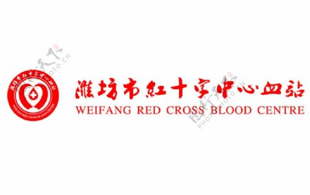 潍坊红十字中心血站标图片