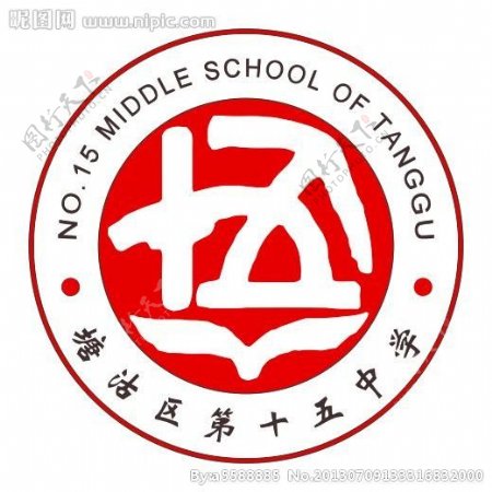 塘沽区第十五中学校徽图片