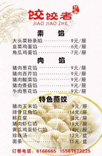 饺子菜单图片