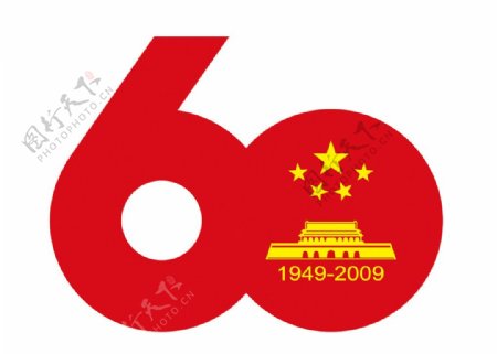 国庆60年庆祝活动标志图片