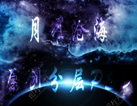 星空分层PSD图片