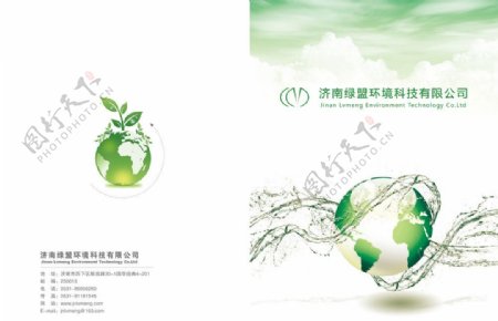 绿盟环保画册封皮图片