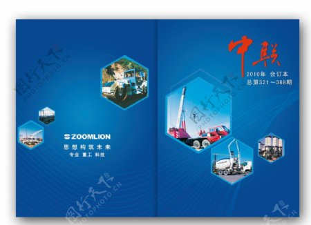 中联宣传册封面图片