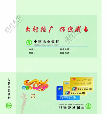 中国农业银行广告设计图片