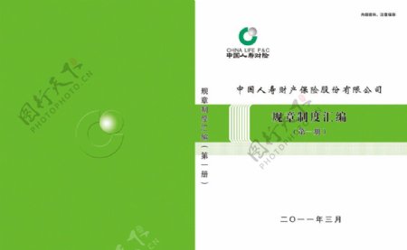 中国人寿保险画册图片