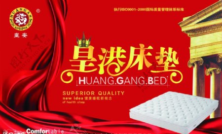 黄安皇港床垫宣传单图片