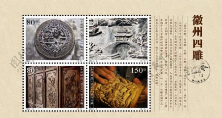 中国传统文化徽州四雕图片