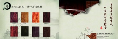 红木家具宣传折页图片