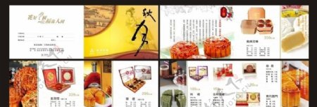 中秋节画册设计图片