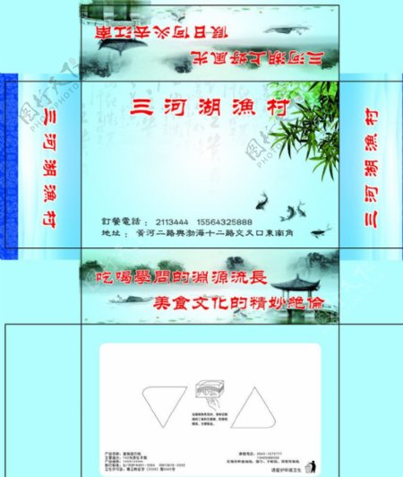 三河湖渔村抽纸图片