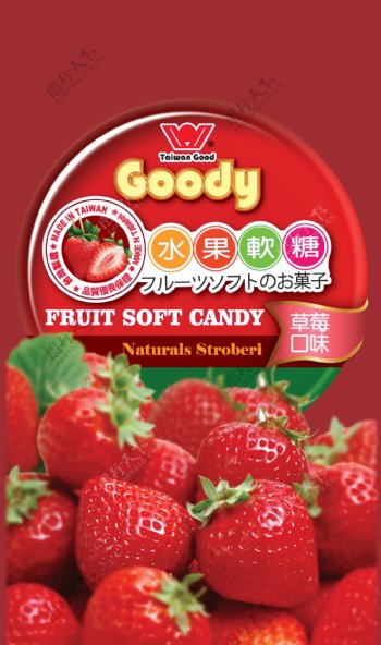 草莓软糖包装设计图片