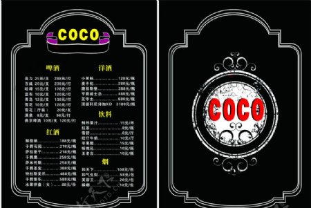 coco酒水单图片
