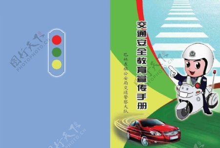 交通安全教育宣传册图片