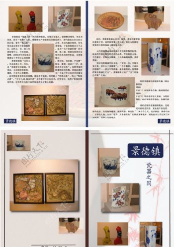 景德镇陶瓷画册图片