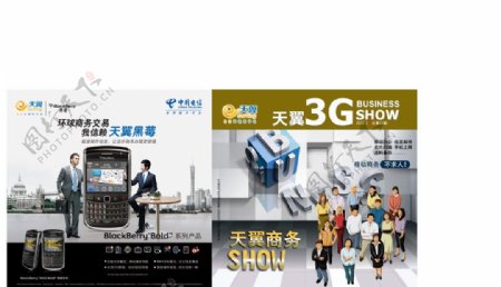 天翼3G中国电信图片