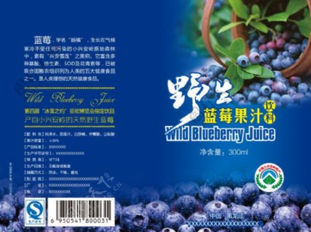 野生蓝莓果汁饮料瓶贴图片