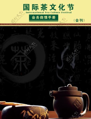 茶杂志封面图片