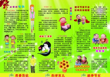 家庭人口文化折页图片