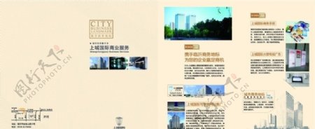 上城国际写字楼宣传彩页图片